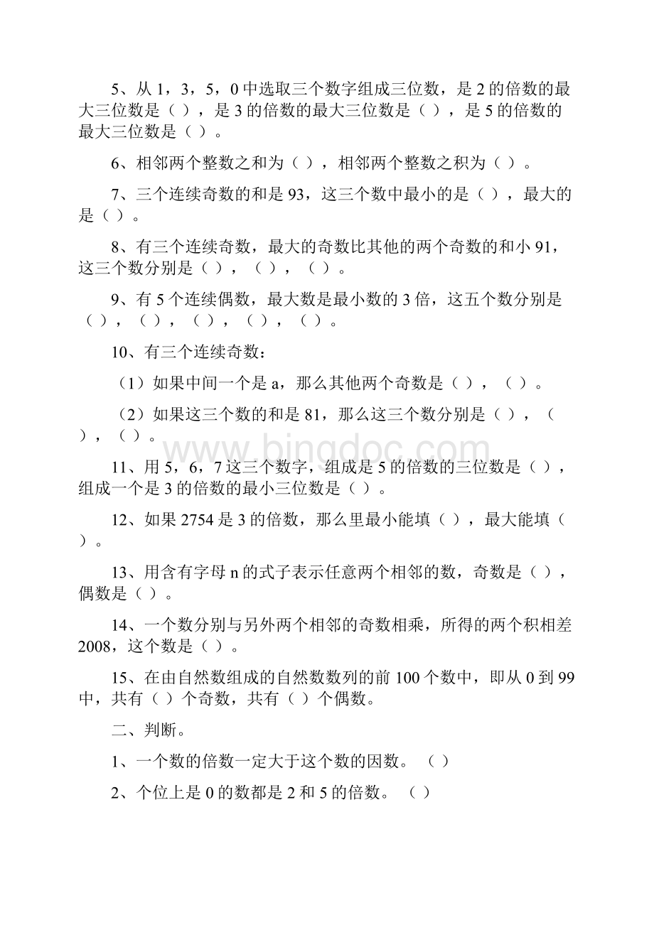 五年级下册数学第二单元知识点及练习Word格式文档下载.docx_第3页