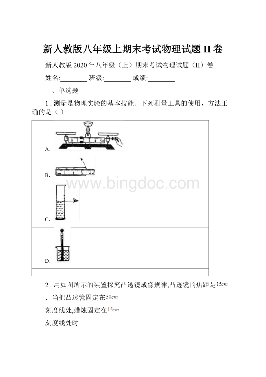 新人教版八年级上期末考试物理试题II卷.docx