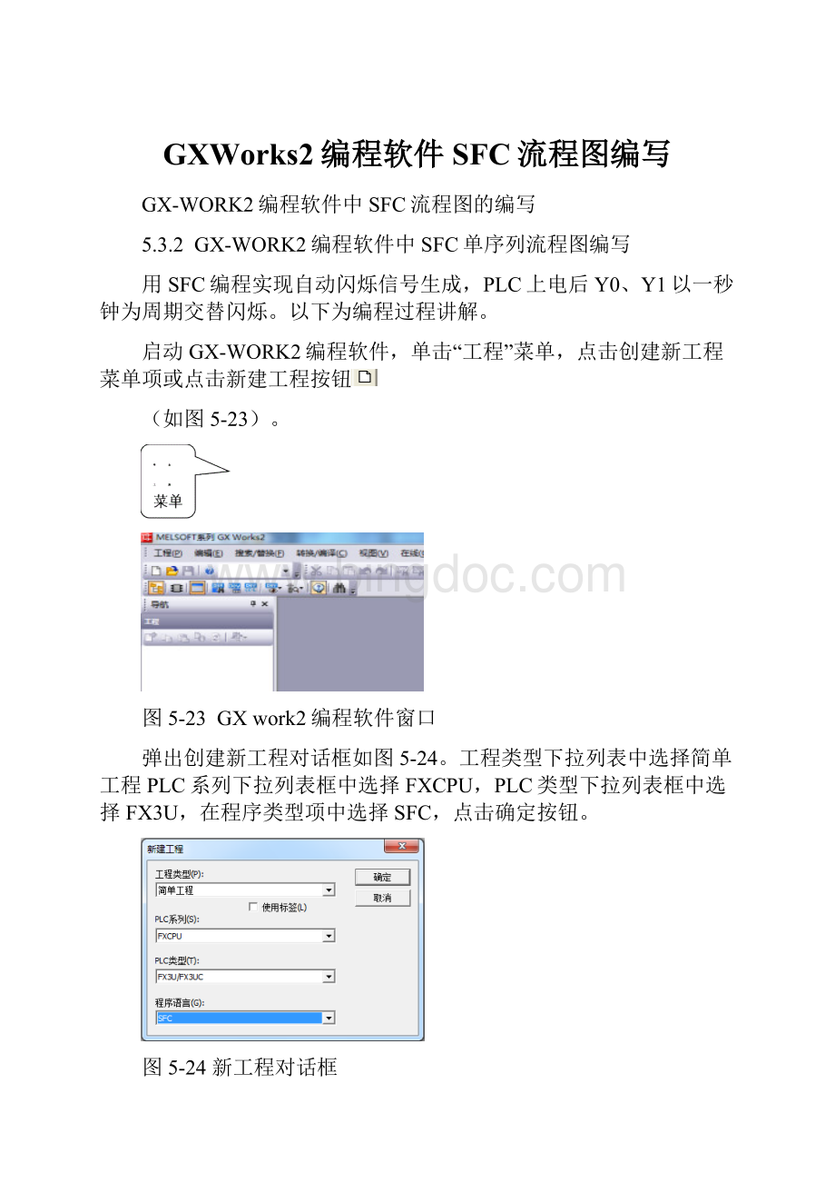 GXWorks2编程软件SFC流程图编写.docx_第1页