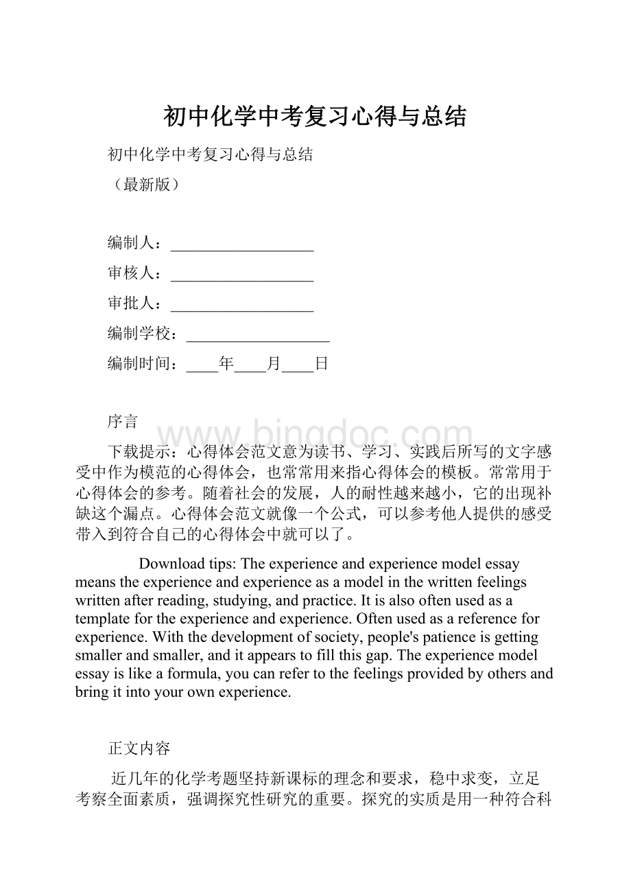 初中化学中考复习心得与总结文档格式.docx_第1页