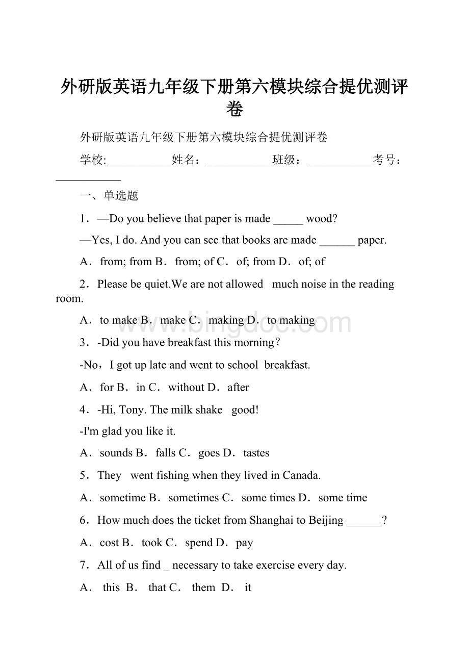 外研版英语九年级下册第六模块综合提优测评卷.docx