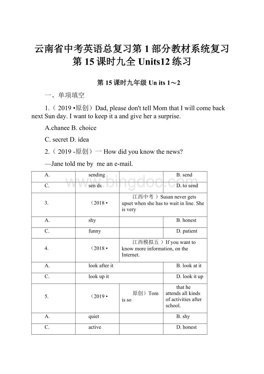 云南省中考英语总复习第1部分教材系统复习第15课时九全Units12练习.docx