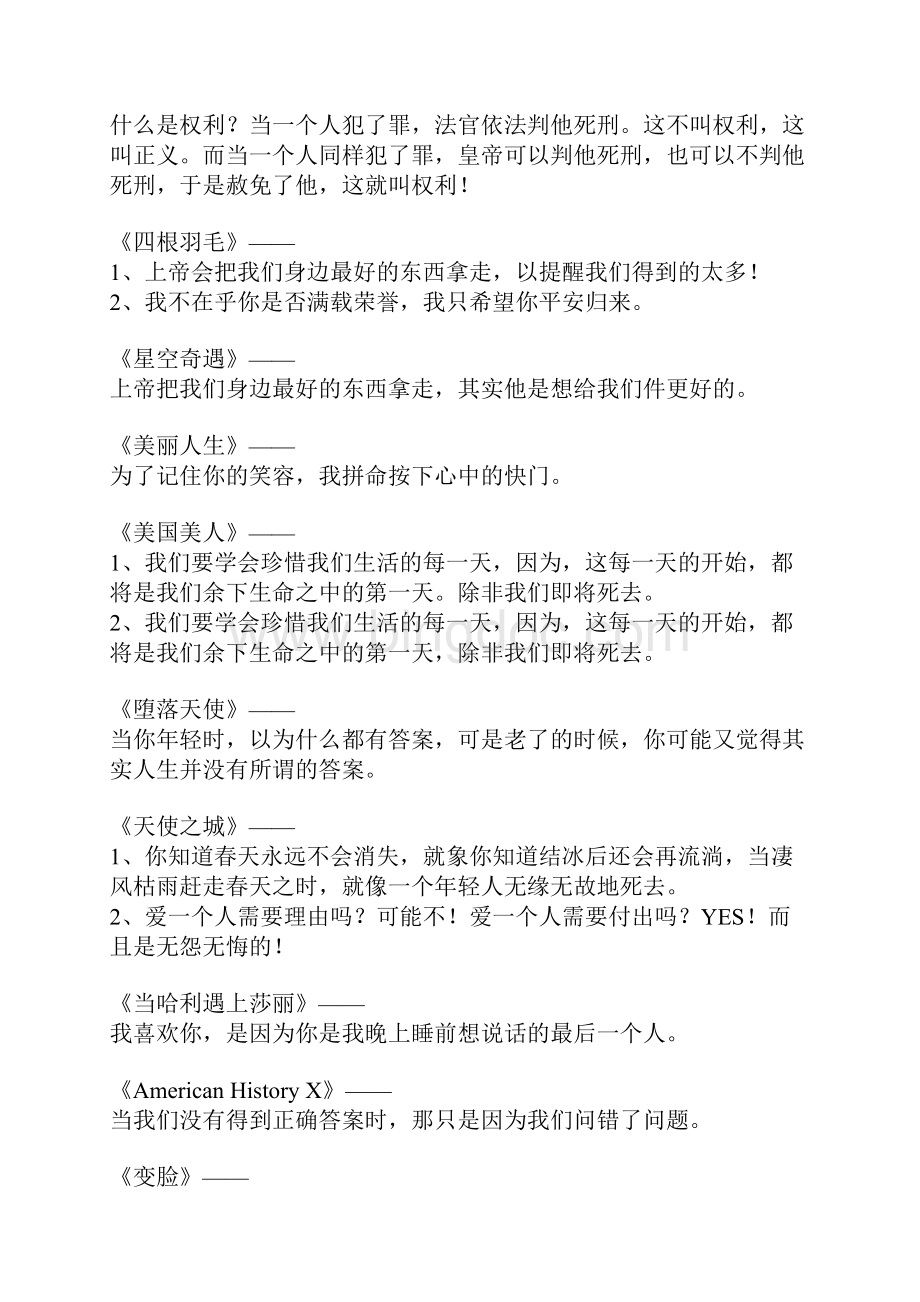 百部电影电视剧经典台词Word格式.docx_第3页
