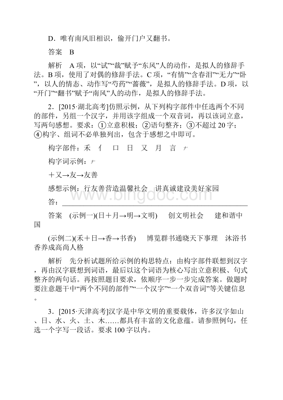 版高考语文一轮总复习第1部分语言文字运用专题四选用仿用变换句式含修辞教师用书Word格式.docx_第2页