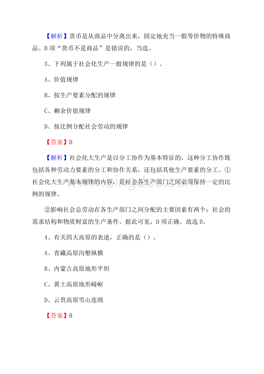 上半年滁州市定远县城投集团试题.docx_第2页