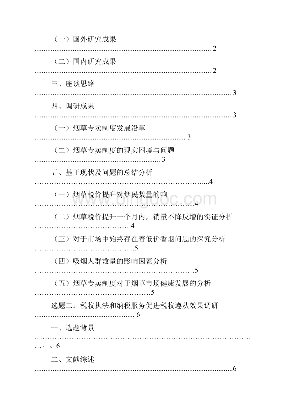 中南财大暑期社会实践申报书.docx_第2页