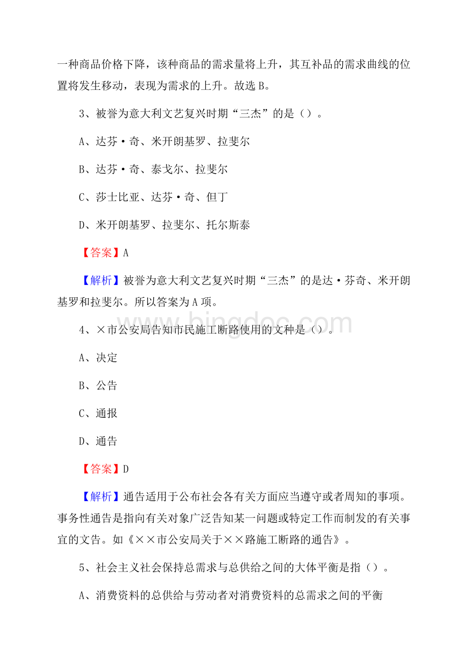 静宁县邮储银行人员招聘试题及答案解析.docx_第2页