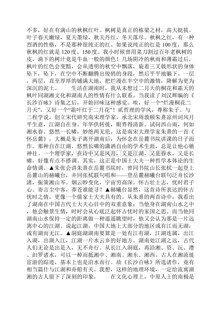 自屈原以后湖南人就有了如此这般的生命性情与历史宿命.docx_第2页