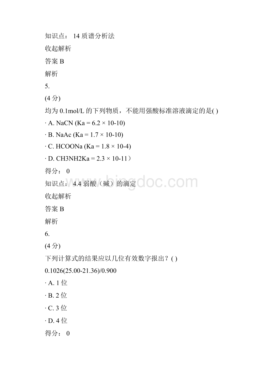 分析化学作业答案.docx_第3页