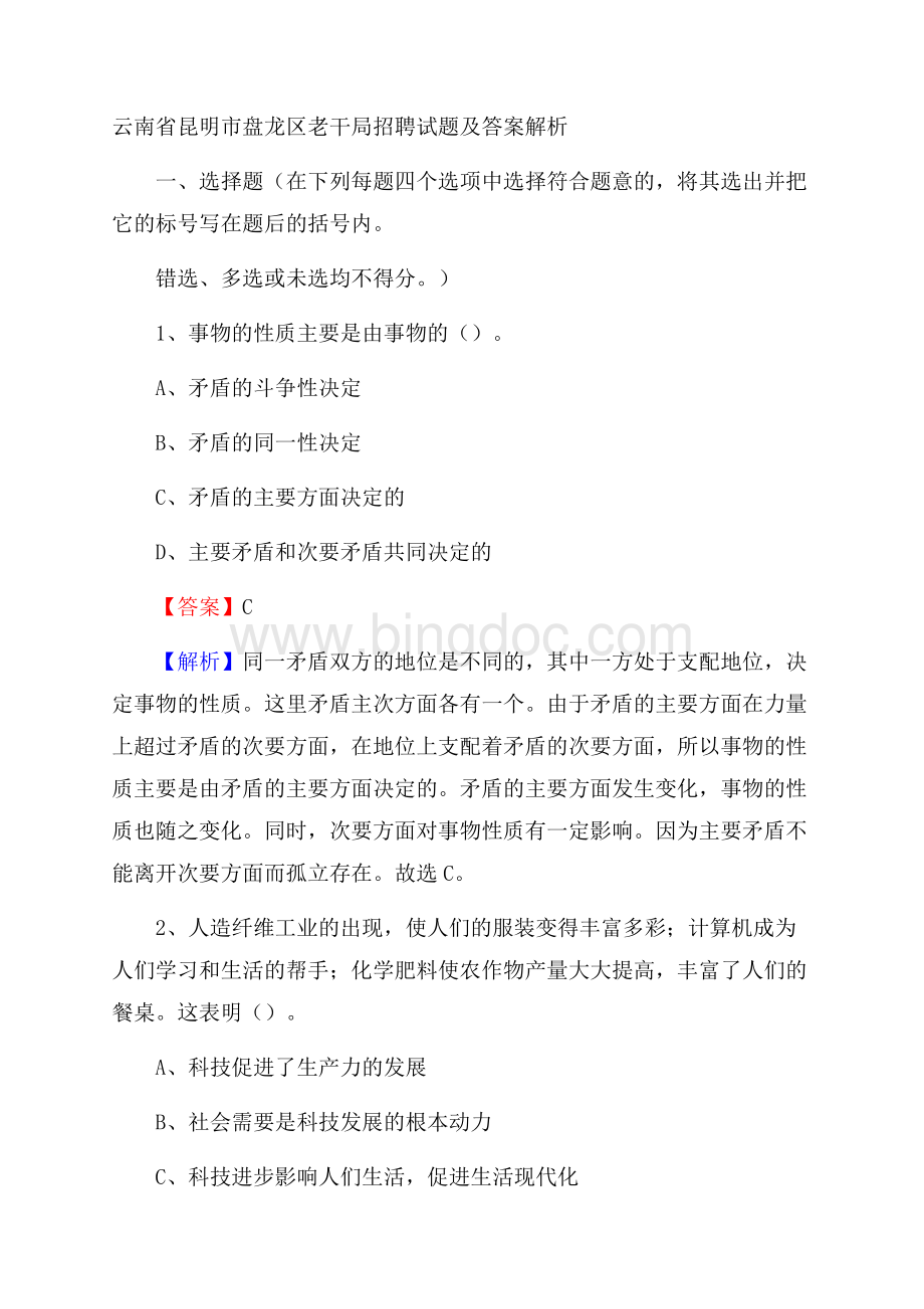 云南省昆明市盘龙区老干局招聘试题及答案解析.docx