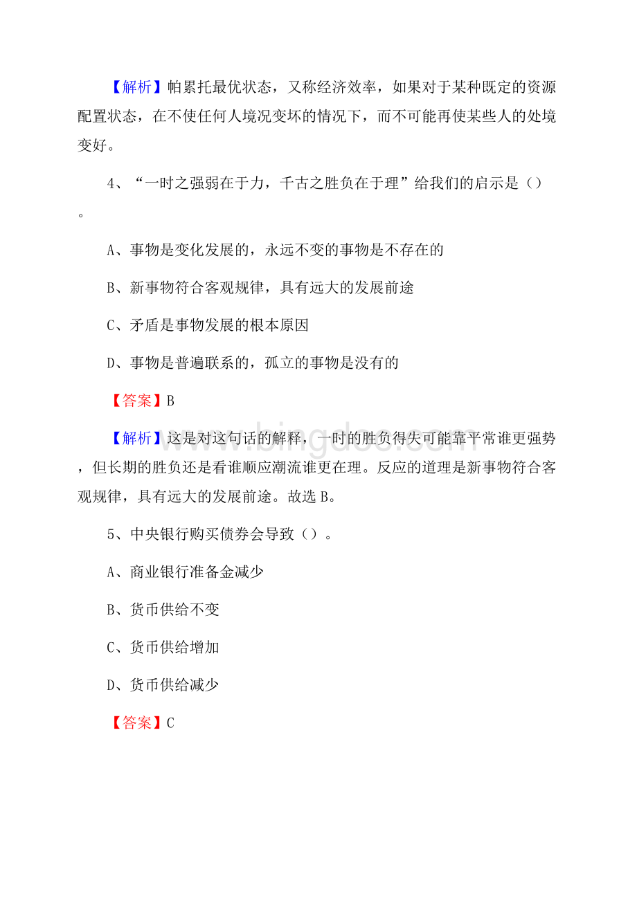 下半年陕西省延安市黄陵县移动公司招聘试题及解析.docx_第3页