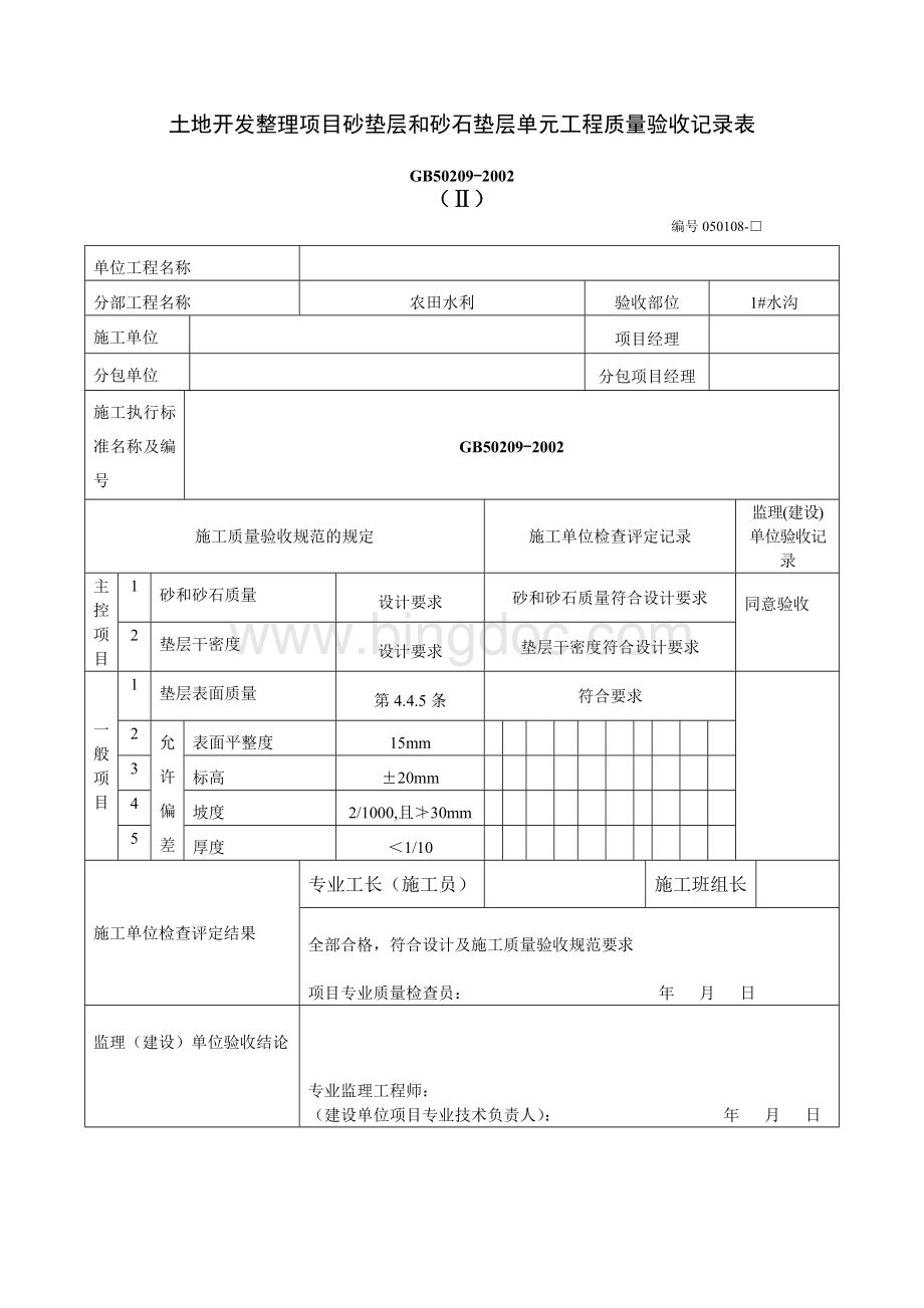 单元验收记录表Word文件下载.doc_第3页