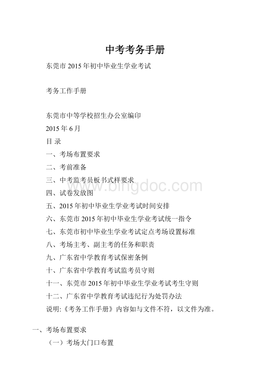 中考考务手册Word格式文档下载.docx_第1页