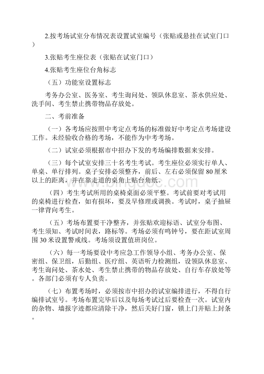 中考考务手册Word格式文档下载.docx_第3页