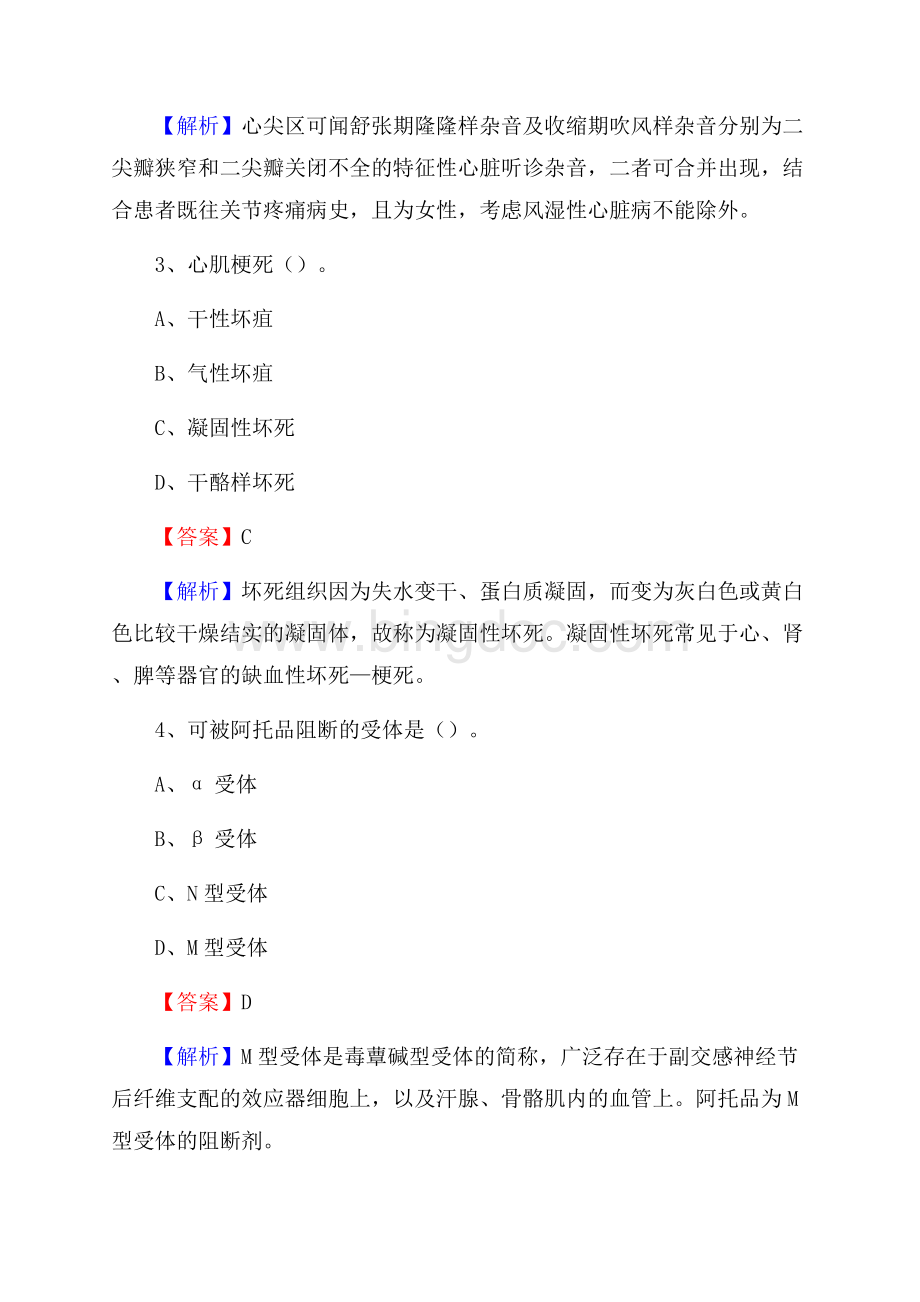 浙江省建工医院上半年(卫生类)人员招聘试题及解析Word文档下载推荐.docx_第2页