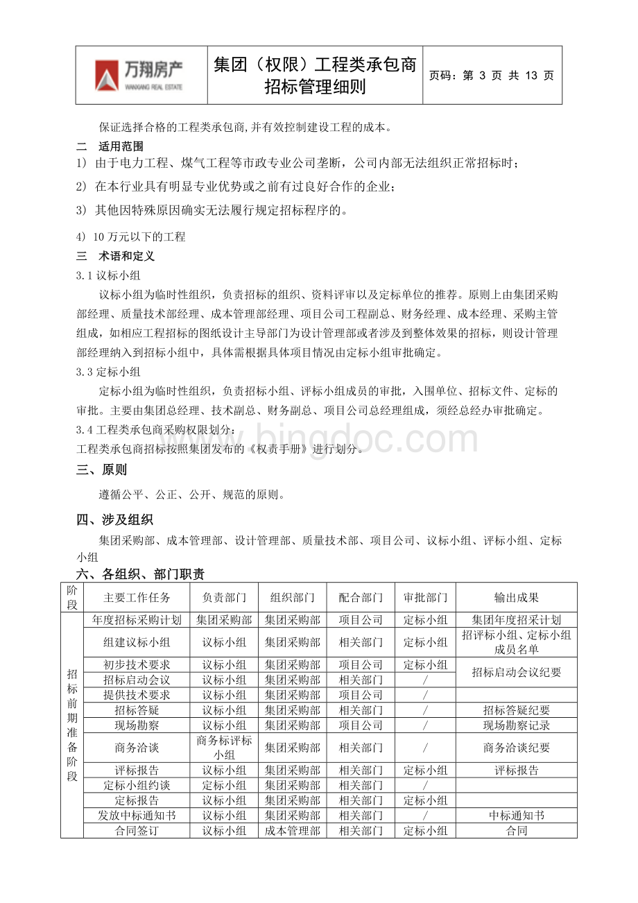 定向招标细则Word格式.doc_第3页