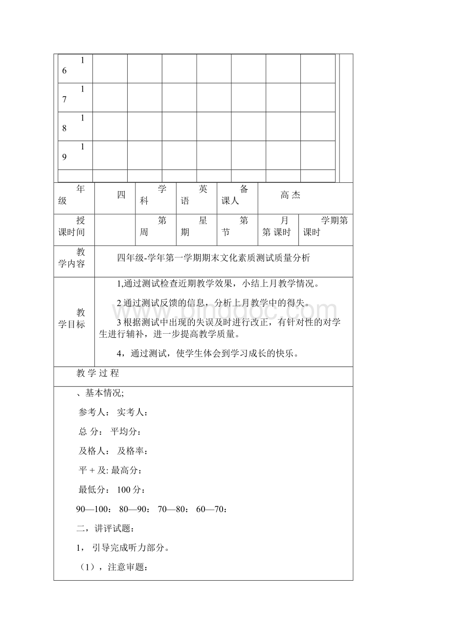 小学英语四年级英语下册教案 全册43页word文档Word文档格式.docx_第2页