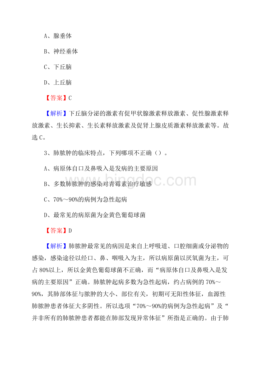 闵行区航华地段医院招聘试题及解析.docx_第2页