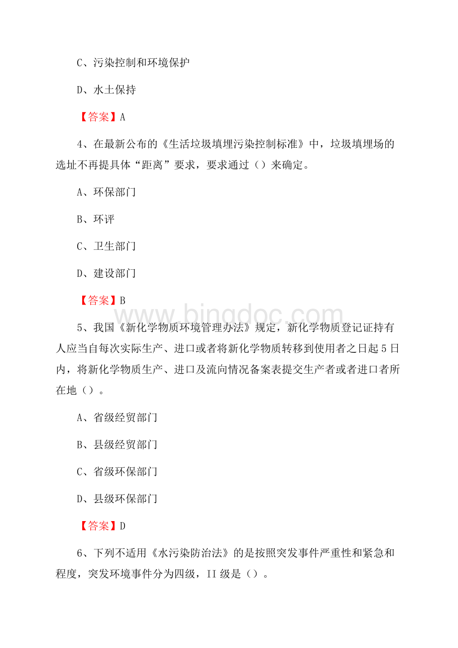 下半年岳阳县环境保护系统(环境监察队)招聘试题.docx_第2页