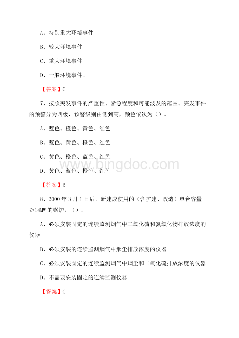 下半年岳阳县环境保护系统(环境监察队)招聘试题.docx_第3页