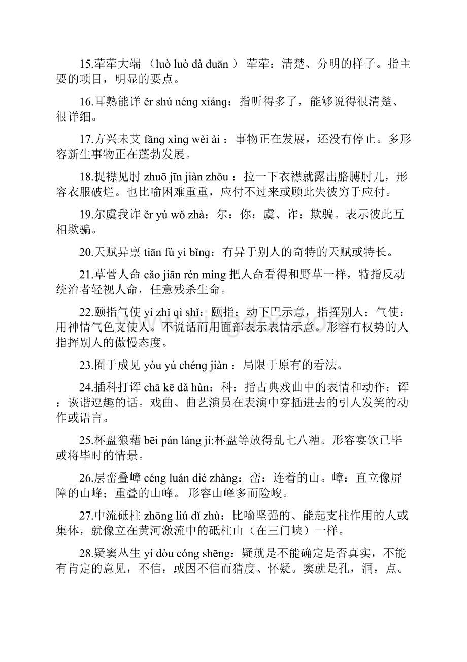 中国汉字听写大会成语合集.docx_第2页