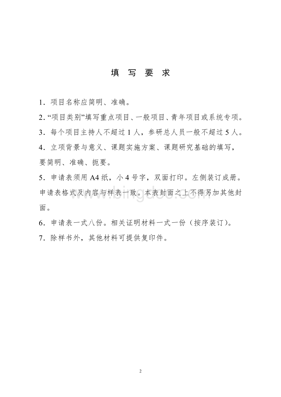 高职艺术设计特色专业建设的研究与实践(申报表)Word格式文档下载.doc_第2页