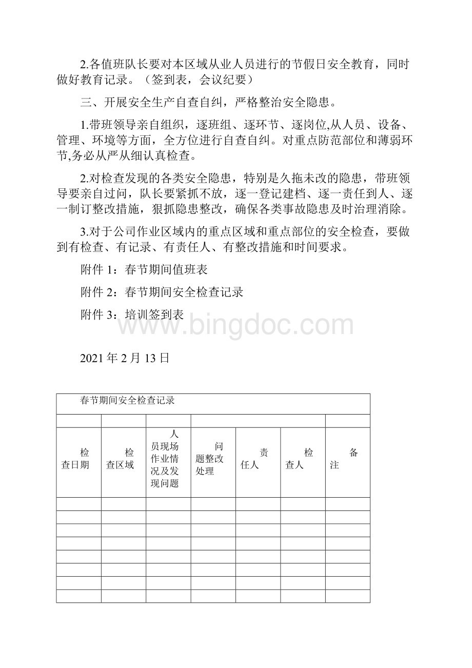 春节期间安全生产工作的安排完整优秀版.docx_第2页