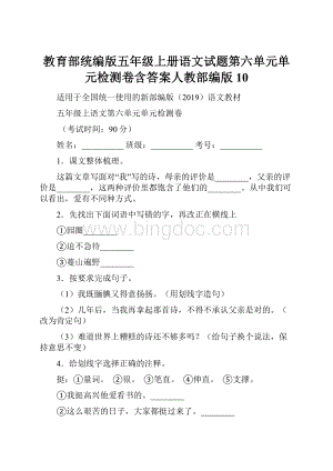 教育部统编版五年级上册语文试题第六单元单元检测卷含答案人教部编版 10.docx