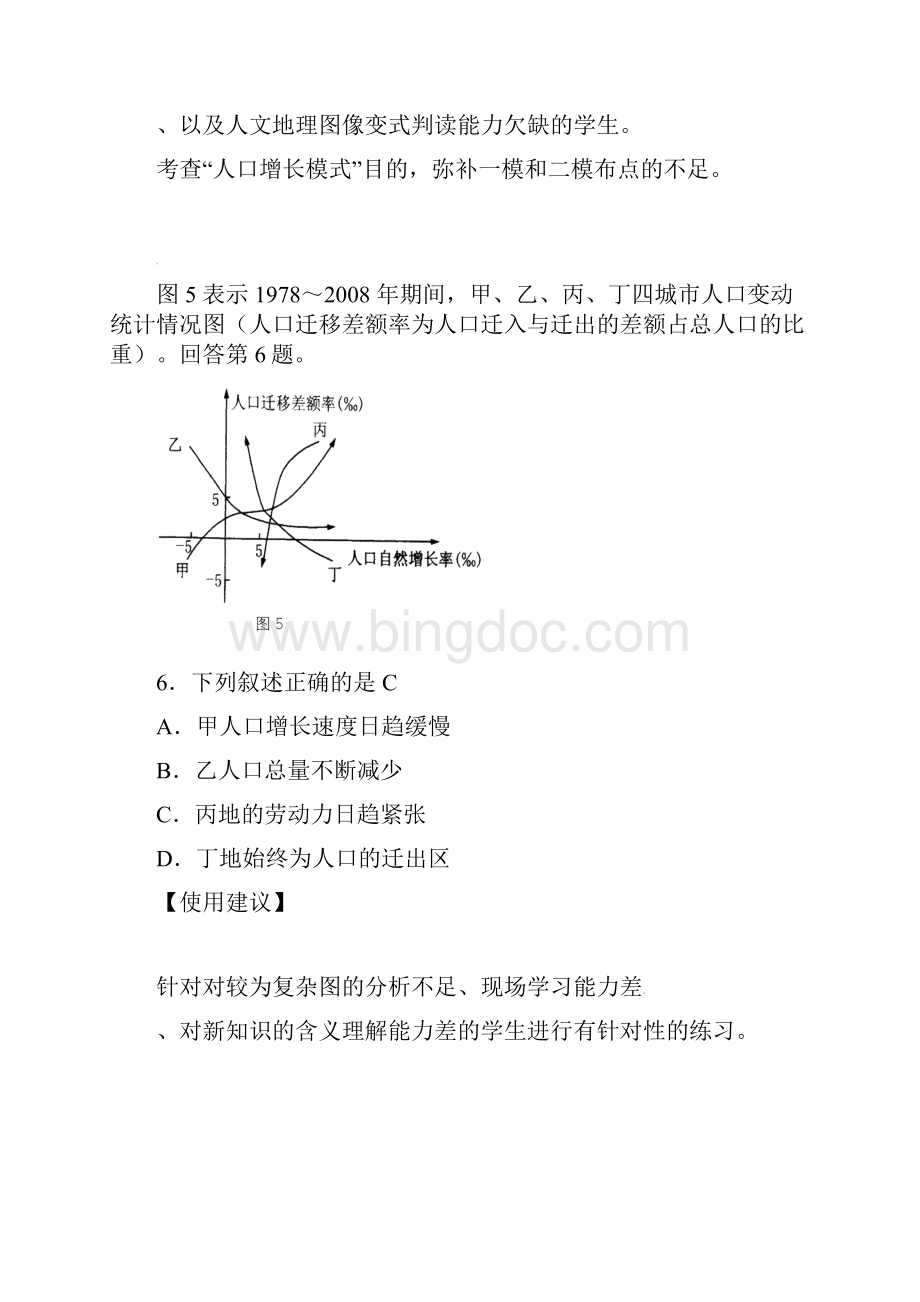 北京市海淀区高三查漏补缺地理试题Word下载.docx_第3页