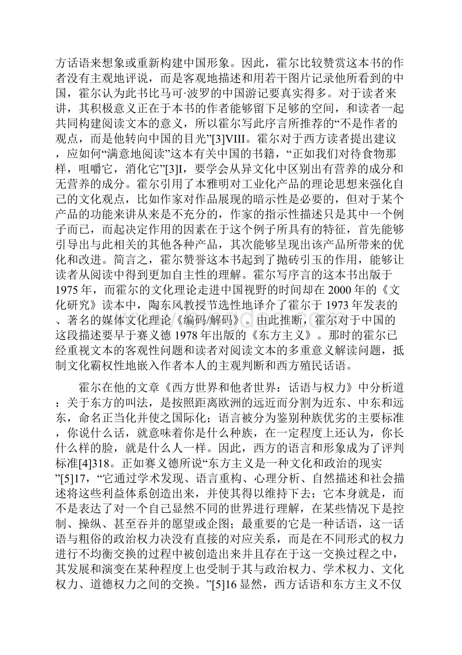 霍尔眼中的中国形象研究Word下载.docx_第3页