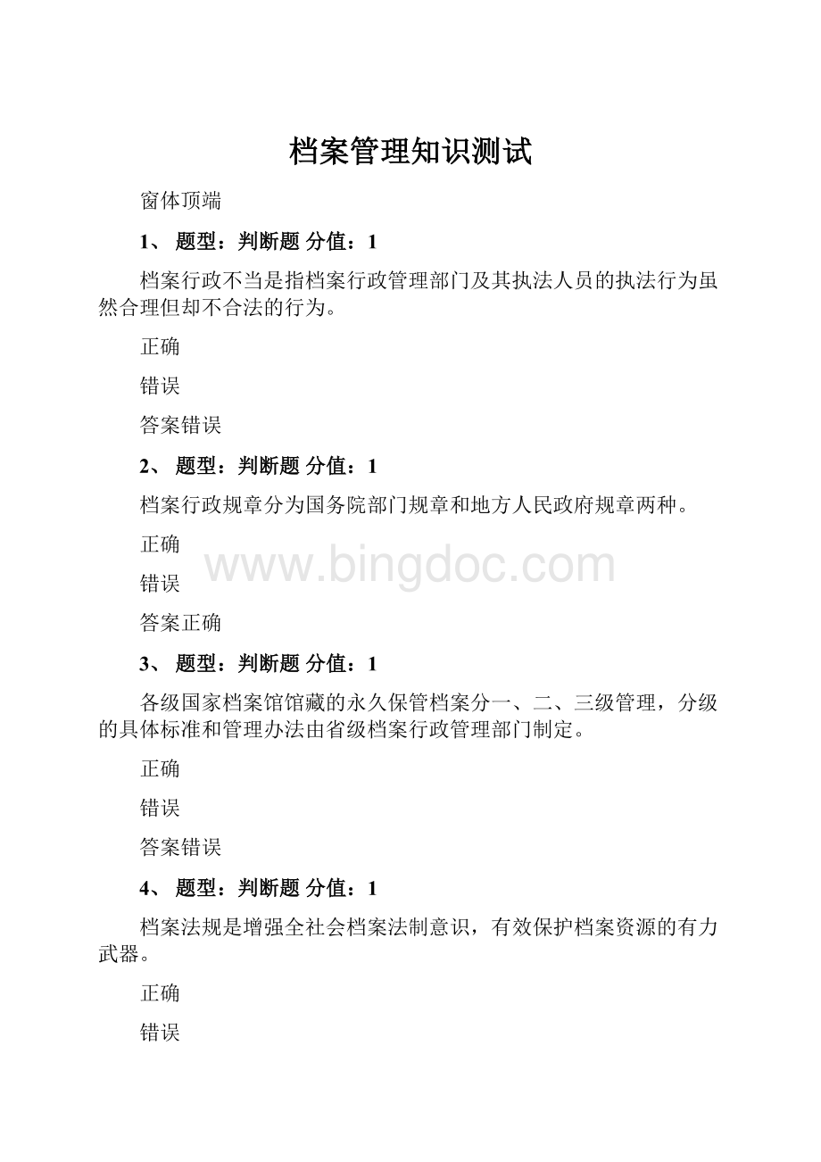 档案管理知识测试文档格式.docx_第1页