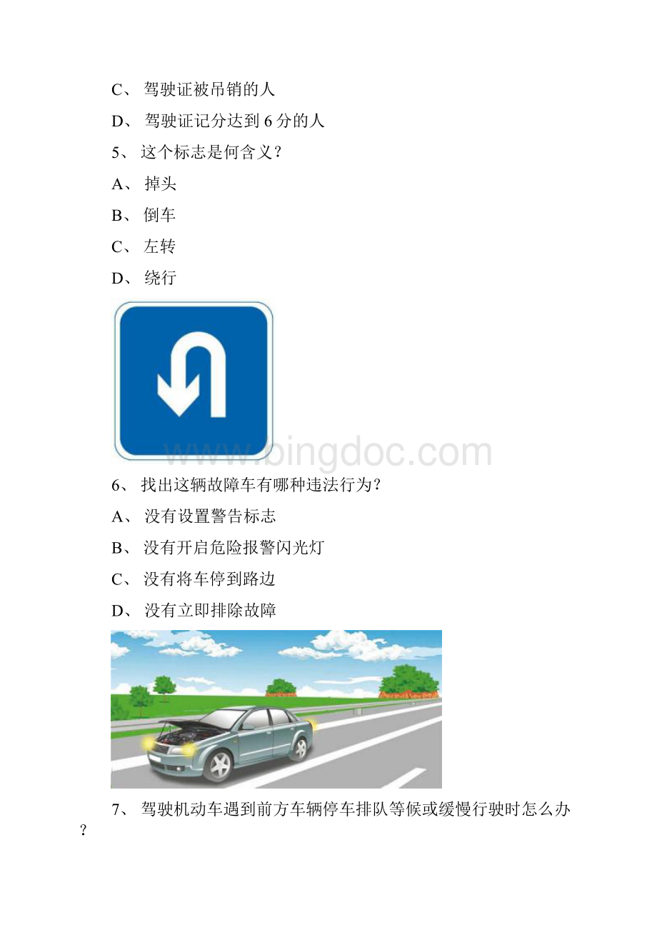 天津市驾驶证考试c1小车仿真试题.docx_第2页