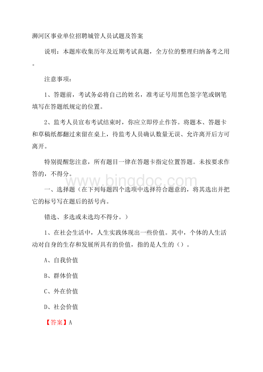 浉河区事业单位招聘城管人员试题及答案Word文件下载.docx_第1页