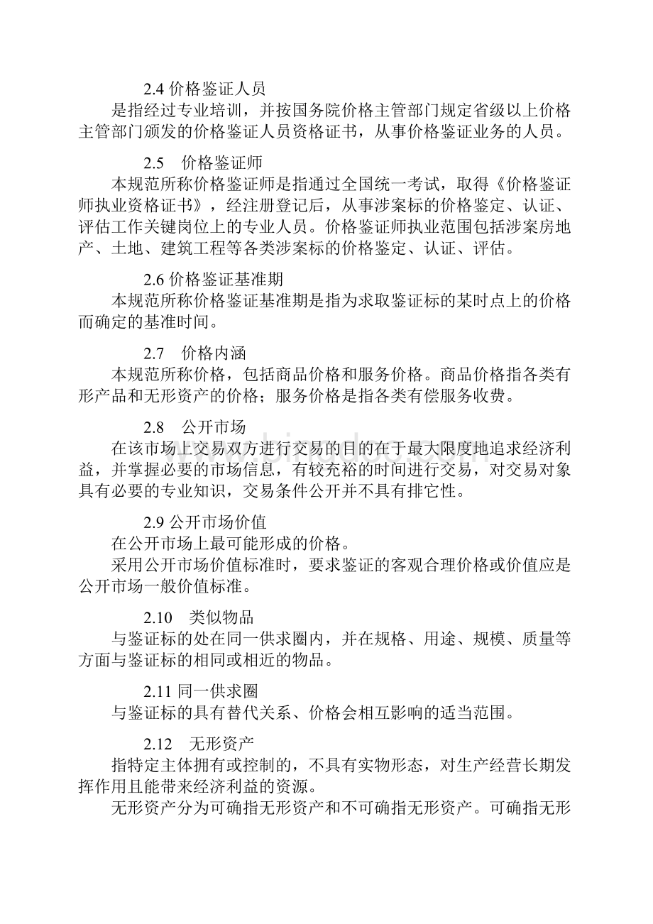 陕西省价格鉴证操作规范.docx_第3页