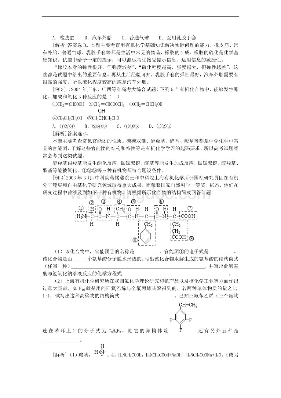 名校必备高考化学最后冲刺专题八有机基本概念的梳理和综合.doc_第3页