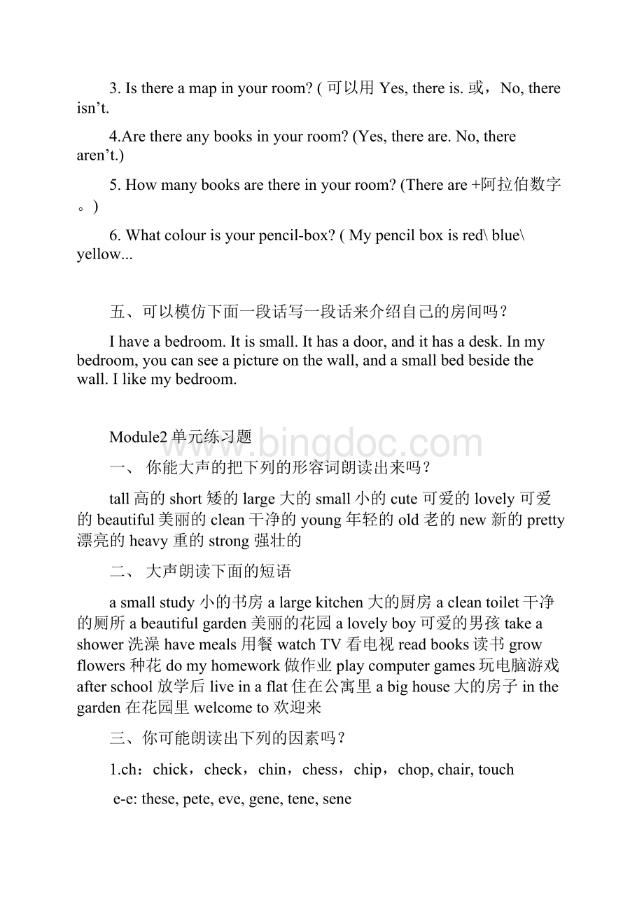 广州版四年级上册英语复习.docx_第3页