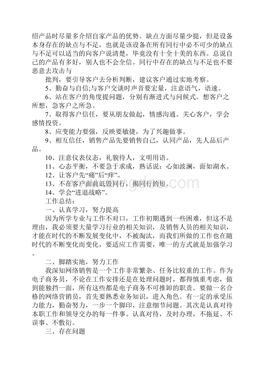 销售业务员个人工作总结Word文档下载推荐.docx_第2页