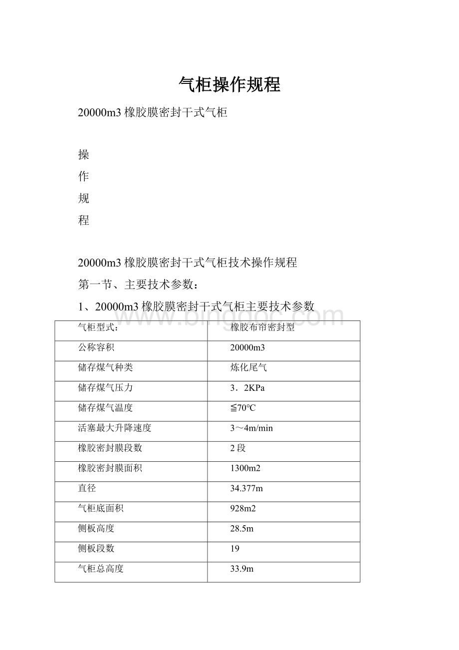 气柜操作规程.docx