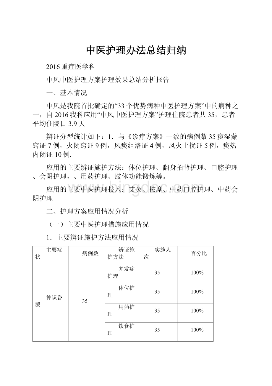 中医护理办法总结归纳.docx_第1页