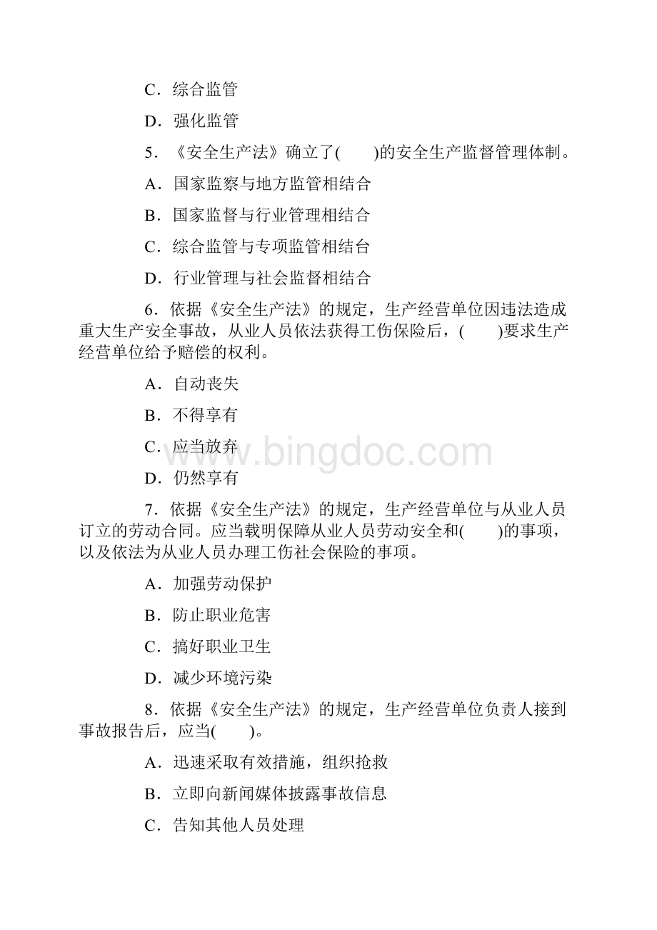 注册安全工程师考试真题及答案.docx_第2页