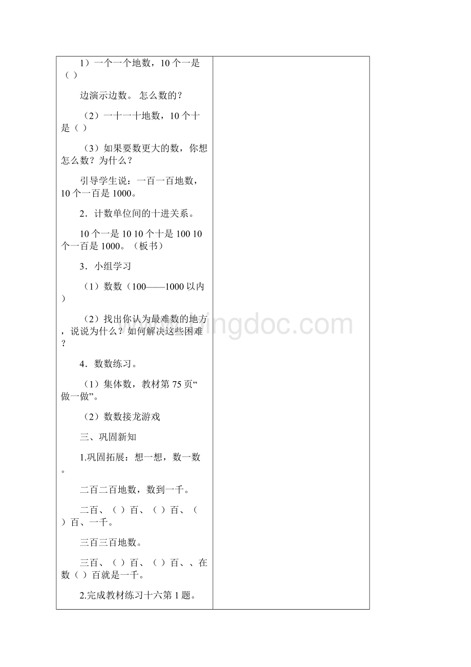 二年级下册数学第1314周 教案Word文件下载.docx_第2页