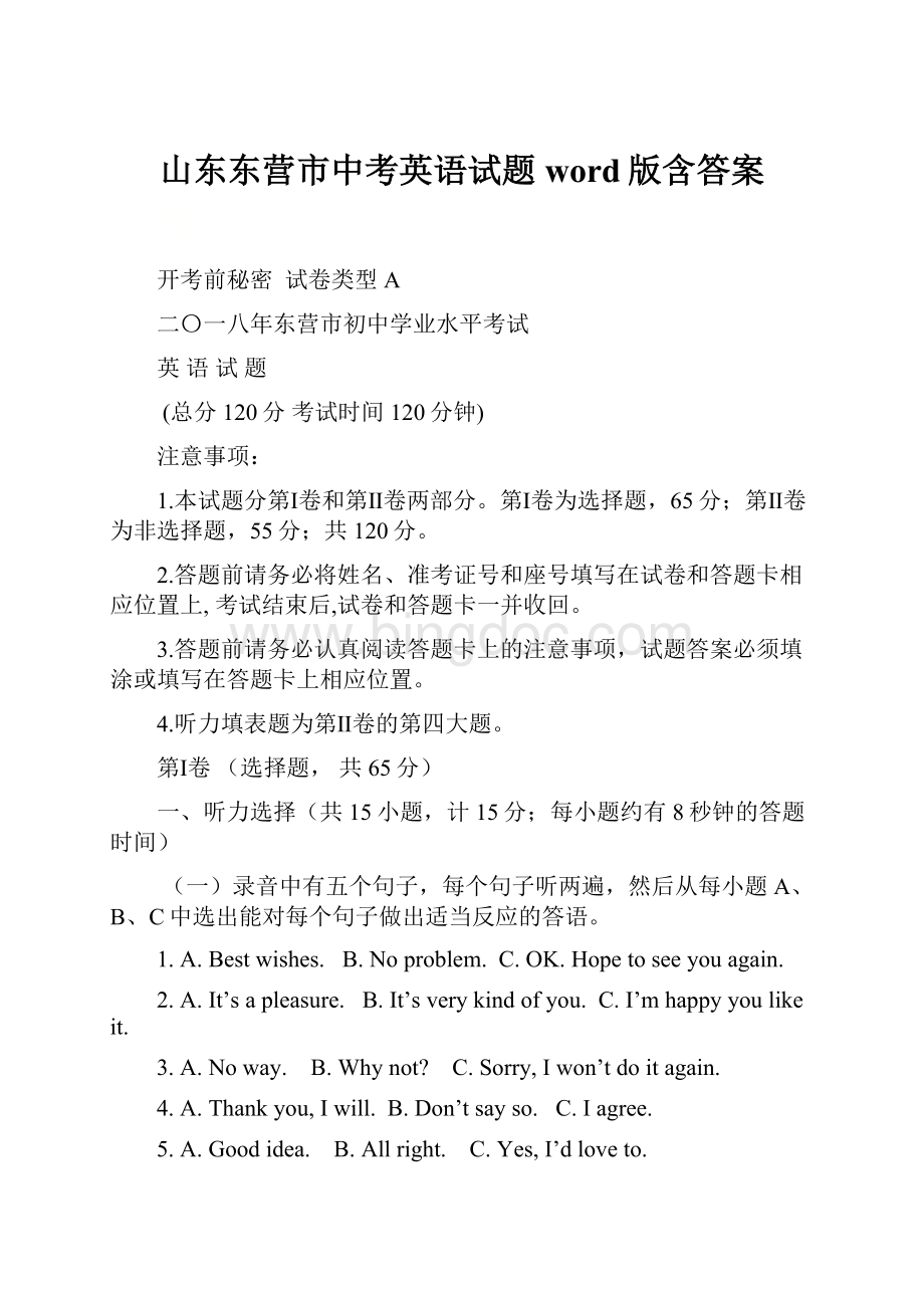 山东东营市中考英语试题word版含答案Word文档格式.docx_第1页