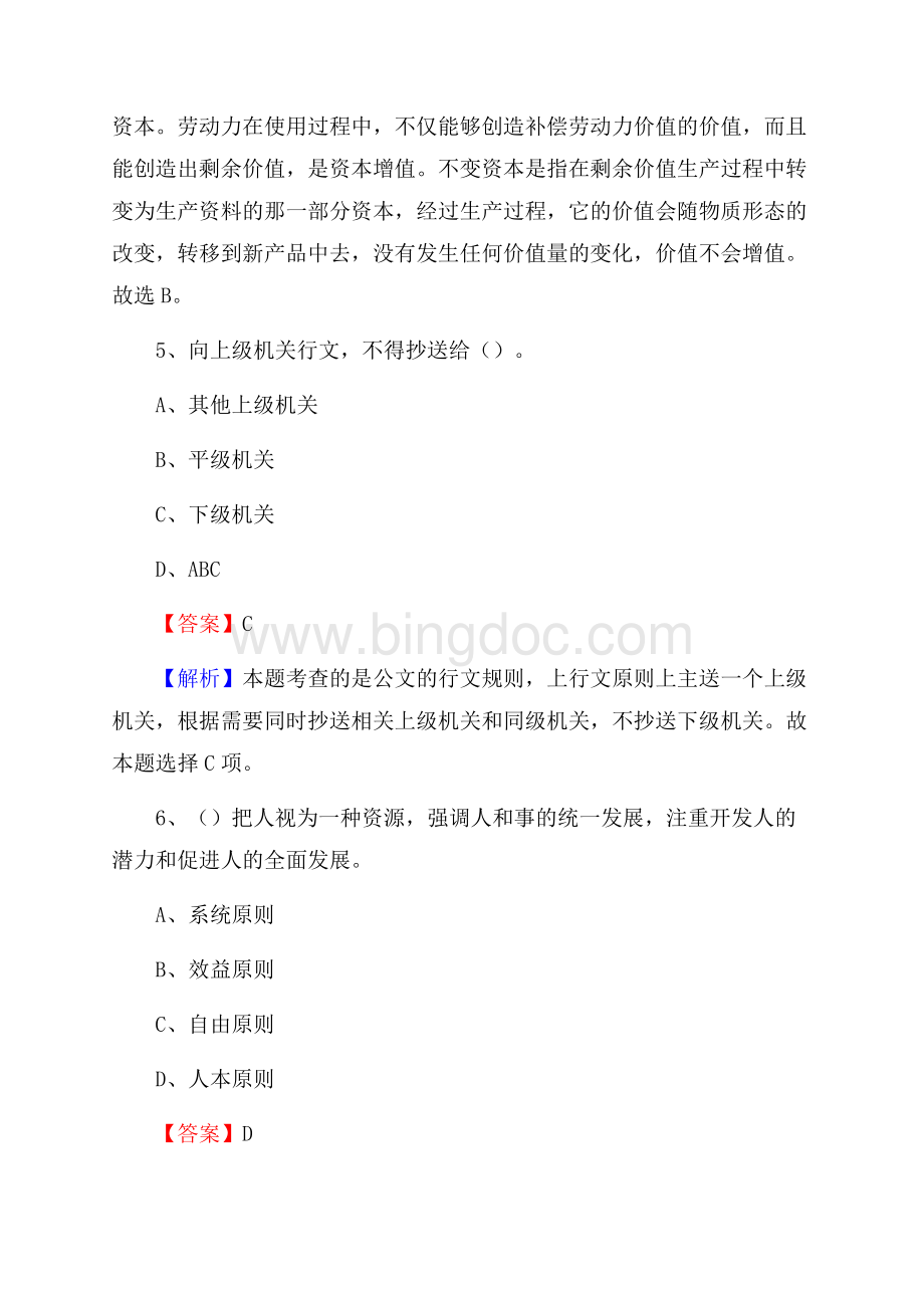 黑龙江省哈尔滨市南岗区三支一扶考试招录试题及答案解析.docx_第3页