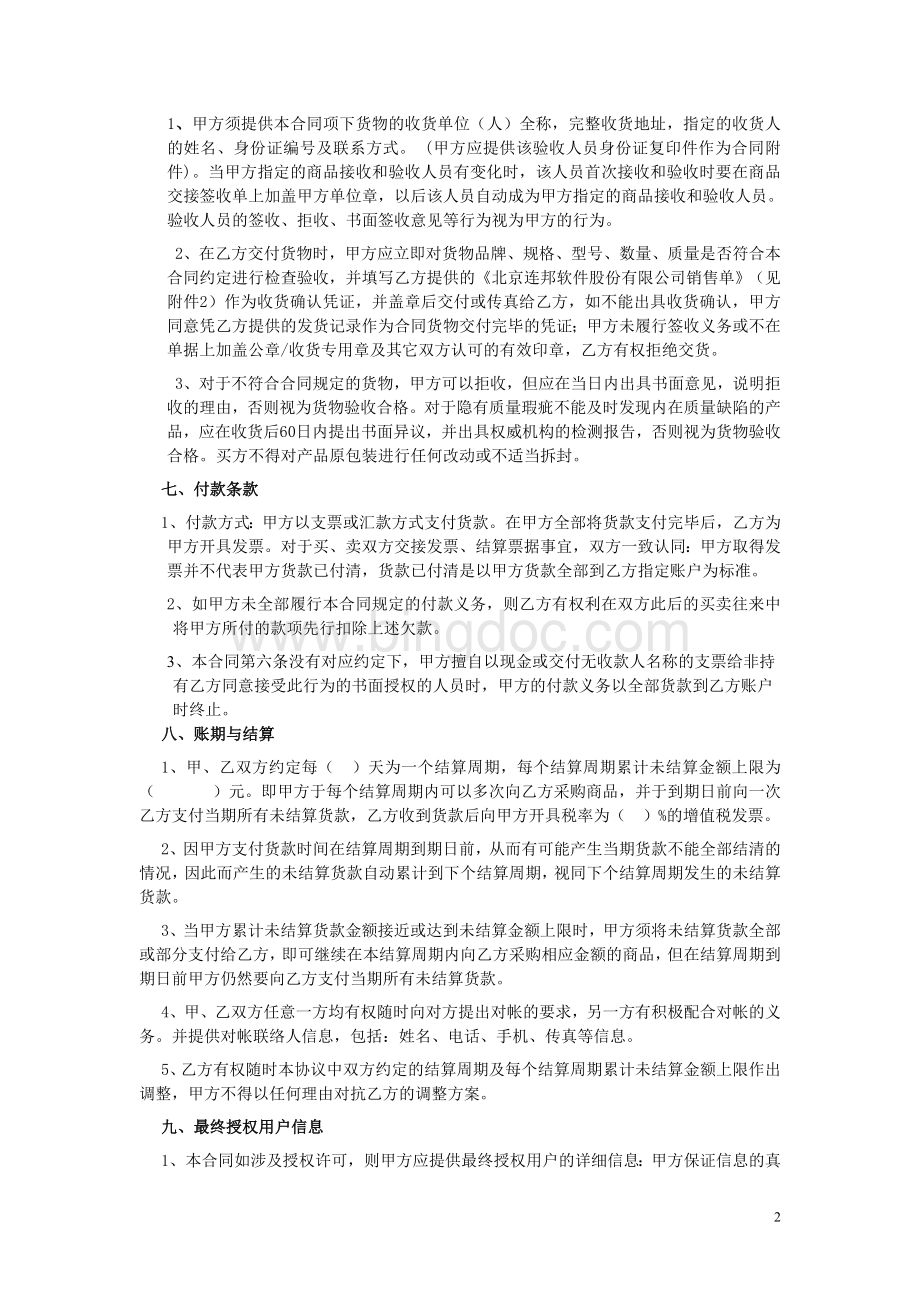 买卖框架合同新Word下载.doc_第2页