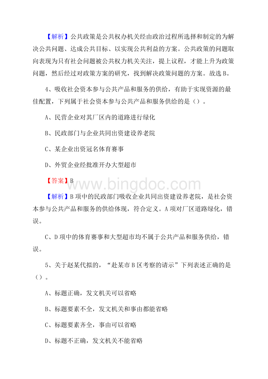 凤翔县电力公司招聘《行政能力测试》试题及解析.docx_第3页