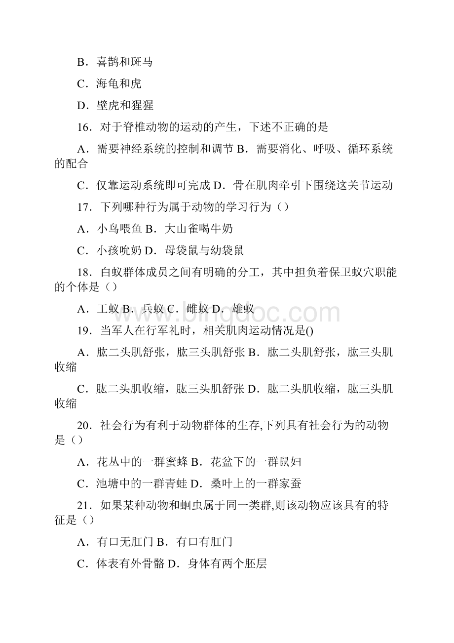 甘肃省陇南市徽县第三中学学年八年级上学期期中生物试题.docx_第3页