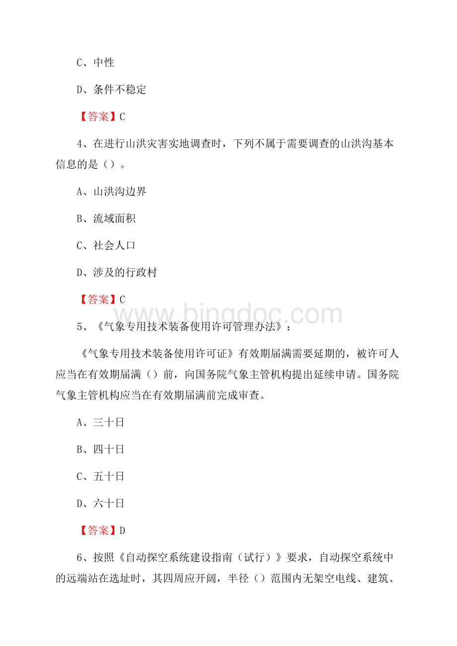 河南省洛阳市涧西区气象部门事业单位《专业基础知识》.docx_第2页