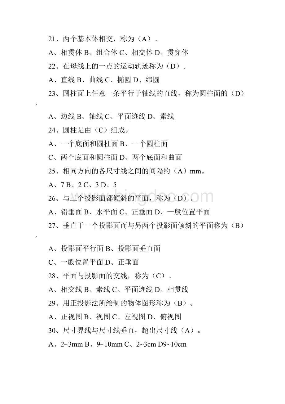 机械制图选择题题库及答案整理doc.docx_第3页