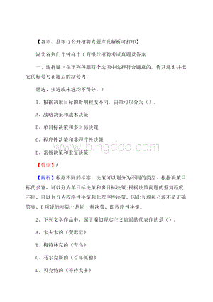 湖北省荆门市钟祥市工商银行招聘考试真题及答案Word格式文档下载.docx