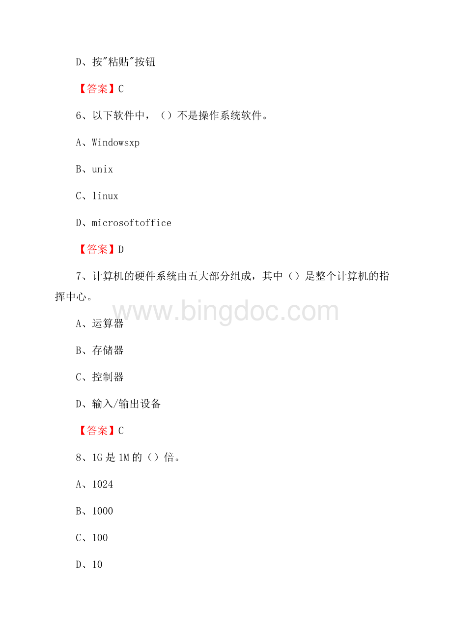 建昌县移动公司专业岗位《计算机基础知识》试题汇编Word格式.docx_第3页